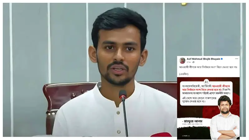 আওয়ামী লীগের নির্বাচনের প্রশ্নে কী বললেন আসিফ মাহমুদ আওয়ামী লীগের নির্বাচনের প্রশ্নে কী বললেন আসিফ মাহমুদ