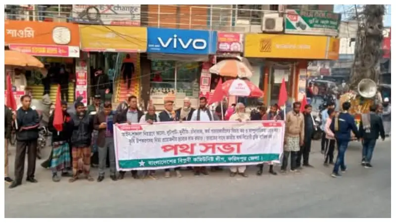 আর কোন জাতীয় স্বার্থবিরোধী চুক্তি নয় ভারতের সাথে, দাবি বিপ্লবী কমিউনিস্ট লীগের আর কোন জাতীয় স্বার্থবিরোধী চুক্তি নয় ভারতের সাথে, দাবি বিপ্লবী কমিউনিস্ট লীগের