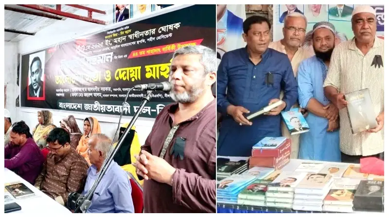 সেদিনের দিশাহারা মানুষ পেয়েছিল পথের দিশা, জিয়াউর রহমানের ৪৪তম শাহাদাত বার্ষিকী উপলক্ষে আলোচনা সভা সেদিনের দিশাহারা মানুষ পেয়েছিল পথের দিশা, জিয়াউর রহমানের ৪৪তম শাহাদাত বার্ষিকী উপলক্ষে আলোচনা সভা