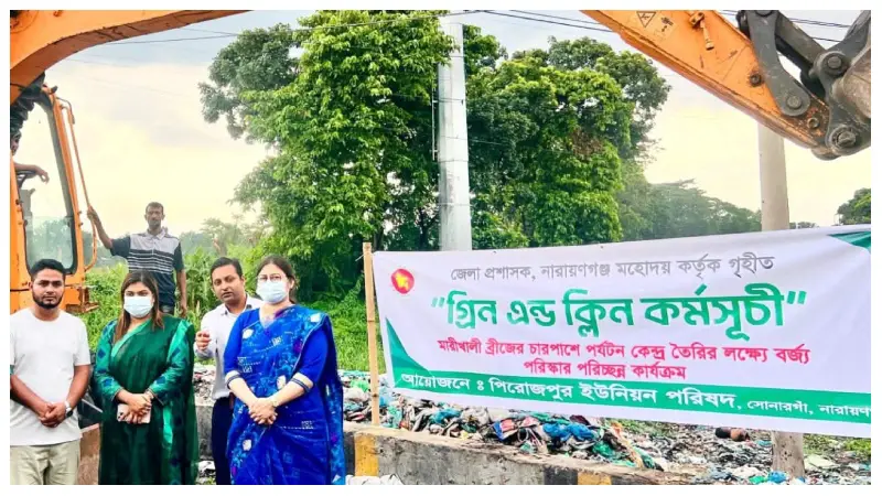 “গ্রীন অ্যান্ড ক্লিন সোনারগাঁও”, ময়লার ভাগাড়কে রূপান্তর করা হচ্ছে পর্যটন কেন্দ্রে “গ্রীন অ্যান্ড ক্লিন সোনারগাঁও”, ময়লার ভাগাড়কে রূপান্তর করা হচ্ছে পর্যটন কেন্দ্রে