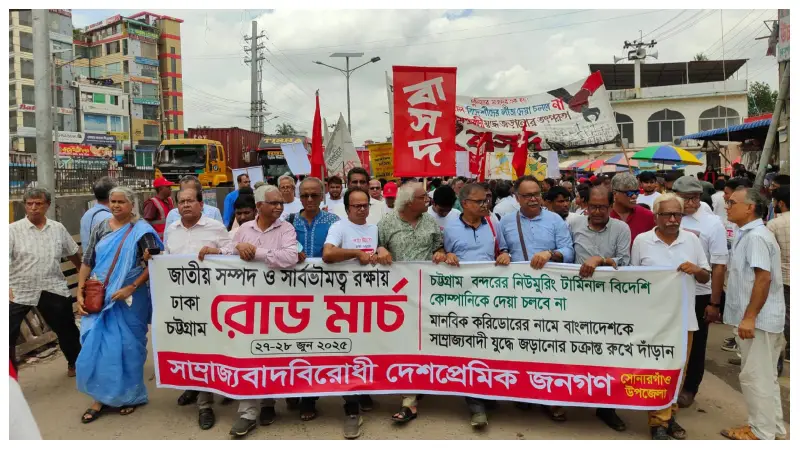 ফ্যাসিবাদী সরকারসহ বিগত সকল সরকারের আমলে জাতীয় স্বার্থবিরোধী স্বাক্ষরিত সকল অসম চুক্তি বাতিল করতে হবে ফ্যাসিবাদী সরকারসহ বিগত সকল সরকারের আমলে জাতীয় স্বার্থবিরোধী স্বাক্ষরিত সকল অসম চুক্তি বাতিল করতে হবে