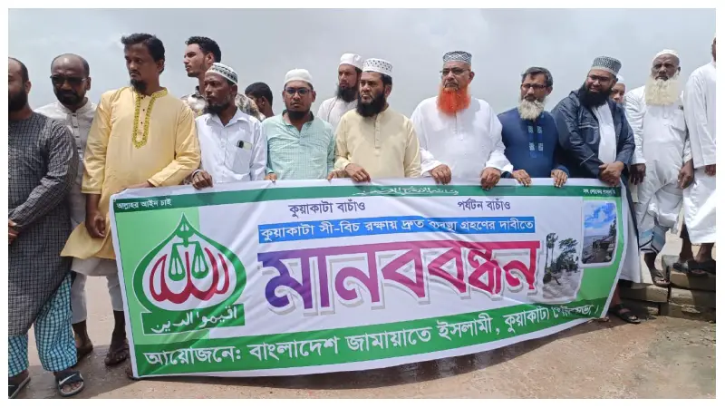 অস্বাভাবিক জোয়ারের জলোচ্ছ্বাসে লন্ডভন্ড কুয়াকাটা ভাঙনরোধে স্থায়ী প্রটেকশনের দাবিতে মানববন্ধন