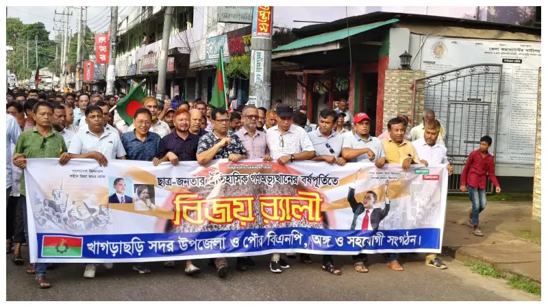 ঐতিহাসিক গণঅভ্যুত্থান দিবস উপলক্ষে খাগড়াছড়িতে বিএনপির বিজয় র্যালি অনুষ্ঠিত ঐতিহাসিক গণঅভ্যুত্থান দিবস উপলক্ষে খাগড়াছড়িতে বিএনপির বিজয় র্যালি অনুষ্ঠিত