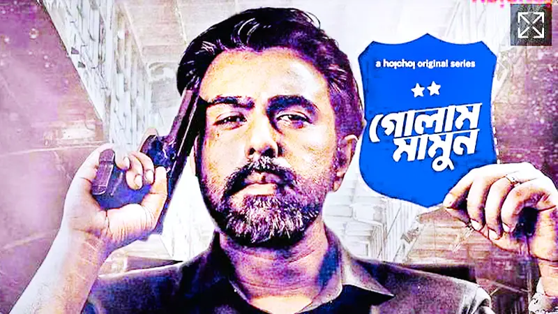 বর্ষসেরা ওয়েব সিরিজ ‘গোলাম মামুন’ বর্ষসেরা ওয়েব সিরিজ ‘গোলাম মামুন’