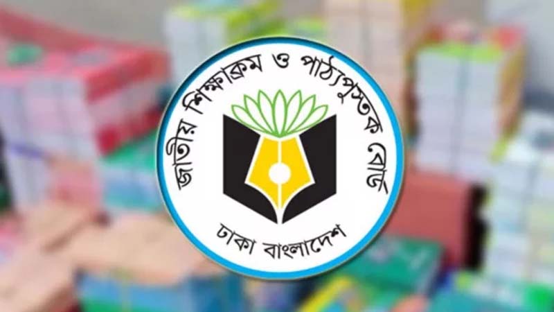 পাঠ্যবইয়ের মান যাচাইয়ের প্রতিষ্ঠানেই গলদ! পাঠ্যবইয়ের মান যাচাইয়ের প্রতিষ্ঠানেই গলদ!