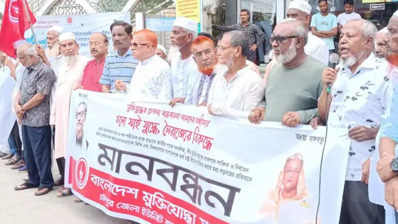 নৈরাজ্যের বিরুদ্ধে চাঁদপুরে মুক্তিযোদ্ধাদের মানববন্ধন নৈরাজ্যের বিরুদ্ধে চাঁদপুরে মুক্তিযোদ্ধাদের মানববন্ধন