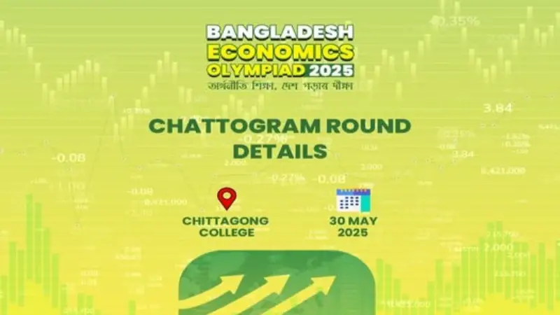 চট্টগ্রামে প্রথমবারের মতো হতে যাচ্ছে বাংলাদেশ ইকোনমিক্স অলিম্পিয়াড চট্টগ্রামে প্রথমবারের মতো হতে যাচ্ছে বাংলাদেশ ইকোনমিক্স অলিম্পিয়াড