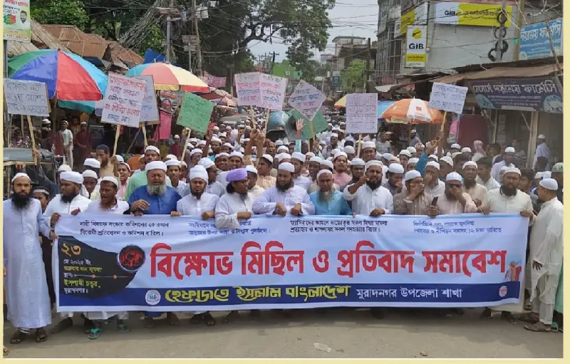 নারী সংস্কার কমিশন বাতিলের দাবিতে মুরাদনগরে হেফাজতের বিক্ষোভ মিছিল নারী সংস্কার কমিশন বাতিলের দাবিতে মুরাদনগরে হেফাজতের বিক্ষোভ মিছিল