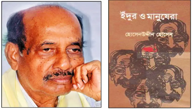 ইঁদুর দৌড়ের গল্প