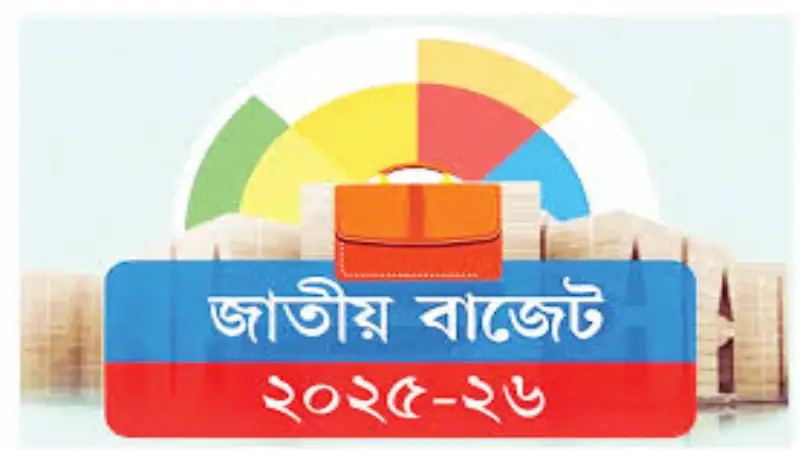 কেমন হবে এবারের বাজেট? জানা গেল বাজেট উপস্থাপনের তারিখ কেমন হবে এবারের বাজেট? জানা গেল বাজেট উপস্থাপনের তারিখ