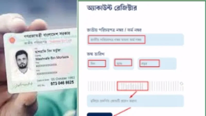 যাদের এখনো মেসেজ আসেনি, ২ মিনিটেই বের করুন আপনার NID কার্ড! যাদের এখনো মেসেজ আসেনি, ২ মিনিটেই বের করুন আপনার NID কার্ড!