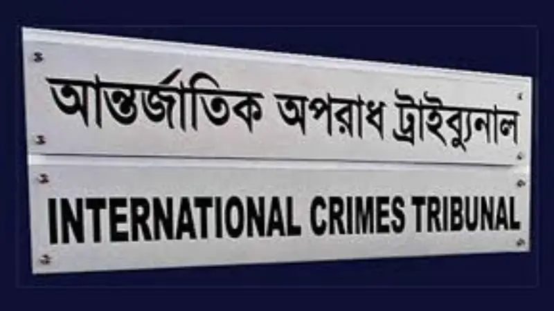 সাবেক ৮ মন্ত্রীসহ ৪৫ জনের বিরুদ্ধে ৩ মাসে তদন্ত শেষ করার নির্দেশ আন্তর্জাতিক অপরাধ ট্রাইব্যুনালের
