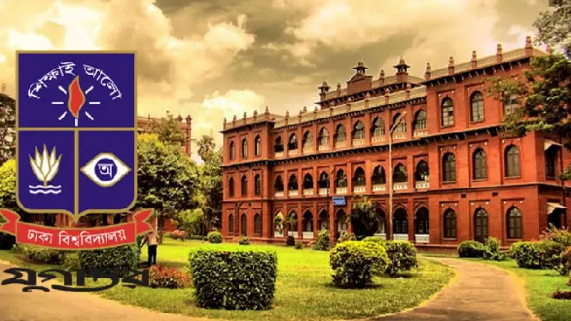 ঢাকা বিশ্ববিদ্যালয় বন্ধ ঘোষণা, শিক্ষার্থীদের হল ছাড়ার নির্দেশ ঢাকা বিশ্ববিদ্যালয় বন্ধ ঘোষণা, শিক্ষার্থীদের হল ছাড়ার নির্দেশ