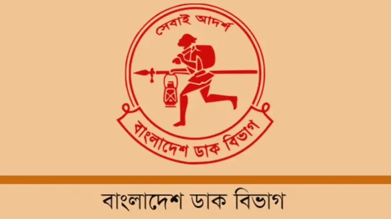 ডাক বিভাগে বড় নিয়োগ, পদ সংখ্যা ৫০৪ ডাক বিভাগে বড় নিয়োগ, পদ সংখ্যা ৫০৪