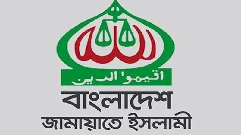 আজই নিষিদ্ধ জামায়াত আজই নিষিদ্ধ জামায়াত