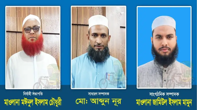 খেলাফত মজলিস শায়েস্তাগঞ্জ উপজেলা শাখার কমিটি পুনর্গঠন খেলাফত মজলিস শায়েস্তাগঞ্জ উপজেলা শাখার কমিটি পুনর্গঠন