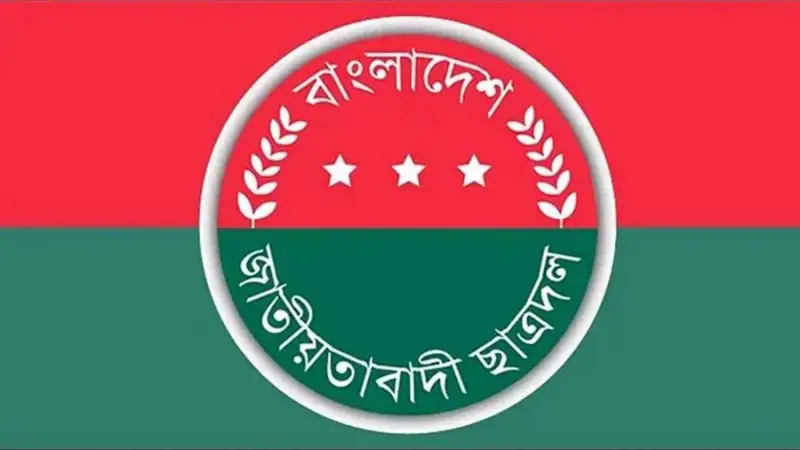 ৬ বছর পর ময়মনসিংহ জেলা ও মহানগর ছাত্রদলের কমিটি, নেতাকর্মীদের মাঝে উৎসাহ ৬ বছর পর ময়মনসিংহ জেলা ও মহানগর ছাত্রদলের কমিটি, নেতাকর্মীদের মাঝে উৎসাহ