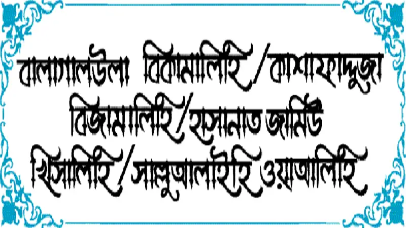 পবিত্র ঈদে মিলাদুন্নবী (স.) আজ পবিত্র ঈদে মিলাদুন্নবী (স.) আজ