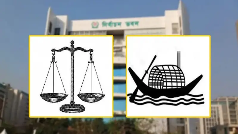 নয় বছর পর দাঁড়িপাল্লা প্রতীক যোগ করল ইসি নয় বছর পর দাঁড়িপাল্লা প্রতীক যোগ করল ইসি