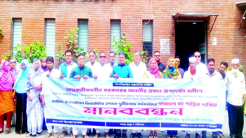 ভাসানটেক পুনর্বাসন প্রকল্প বাতিল আদেশ প্রত্যাহার দাবিতে মানববন্ধন ভাসানটেক পুনর্বাসন প্রকল্প বাতিল আদেশ প্রত্যাহার দাবিতে মানববন্ধন