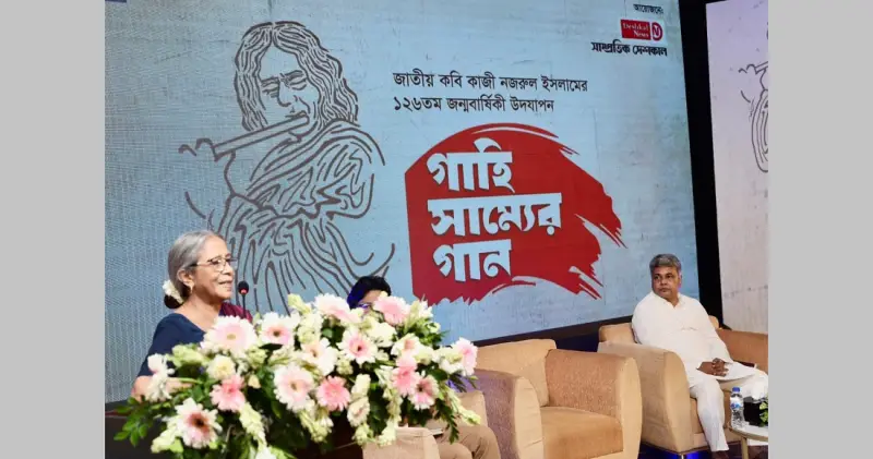 আগামী প্রজন্ম নজরুলকে নিয়েই আগাবে: উপদেষ্টা ফরিদা আখতার আগামী প্রজন্ম নজরুলকে নিয়েই আগাবে: উপদেষ্টা ফরিদা আখতার