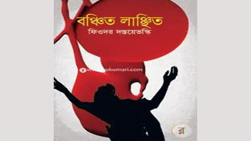 ‘বঞ্চিত’ দুর্নীতিগ্রস্তরাও! ‘বঞ্চিত’ দুর্নীতিগ্রস্তরাও!