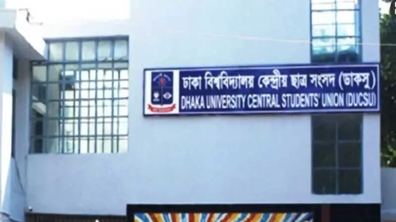 ডাকসুর তফসিল ঘোষণা ২৯ জুলাই, নির্বাচন সেপ্টেম্বরে