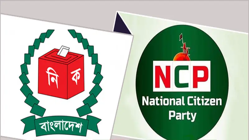 এনসিপিসহ দ্বিতীয় ধাপে ৮২ দলকে চিঠি দিচ্ছে ইসি
