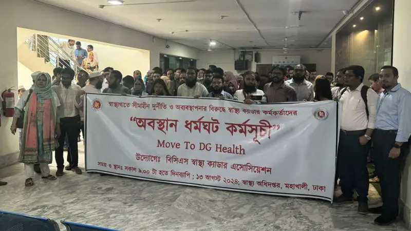 স্বাস্থ্য ডিজির অপসারণসহ ২ দফা দাবিতে স্বাস্থ্য অধিদপ্তর ঘেরাও স্বাস্থ্য ডিজির অপসারণসহ ২ দফা দাবিতে স্বাস্থ্য অধিদপ্তর ঘেরাও