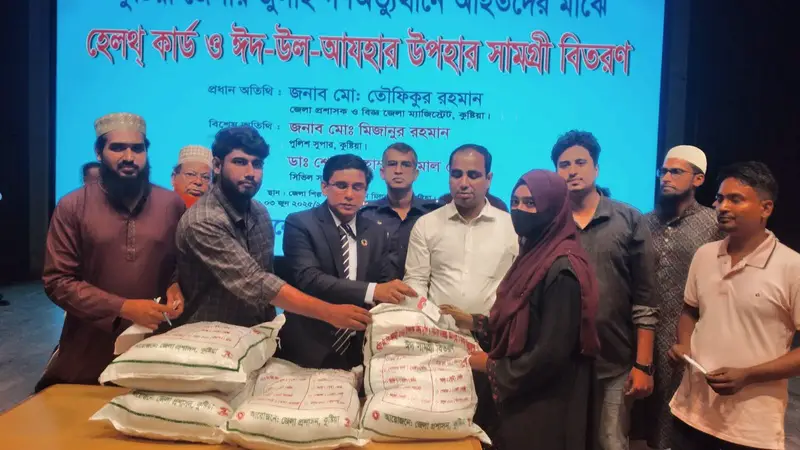 কুষ্টিয়ায় গণঅভ্যুত্থানে আহতদের মাঝে হেলথ্ কার্ড ও ঈদ সামগ্রী বিতরণ কুষ্টিয়ায় গণঅভ্যুত্থানে আহতদের মাঝে হেলথ্ কার্ড ও ঈদ সামগ্রী বিতরণ