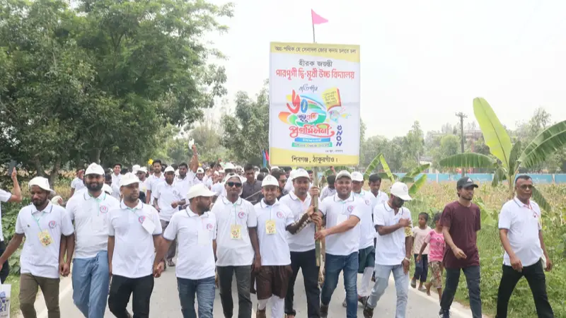 ঠাকুরগাঁওয়ের পারপূগী দ্বিমুখী উচ্চ বিদ্যালয়ের ৬০ বছরপূর্তি উপলক্ষে পুনর্মিলনী উৎসব ঠাকুরগাঁওয়ের পারপূগী দ্বিমুখী উচ্চ বিদ্যালয়ের ৬০ বছরপূর্তি উপলক্ষে পুনর্মিলনী উৎসব