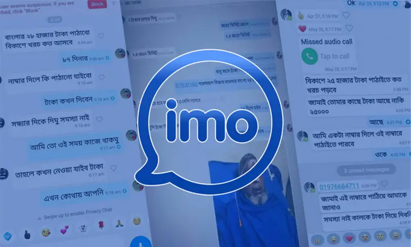 ইমো হ্যাক থেকে বাঁচতে না জানলে বিপদে পড়বেন! এখনই বদলান সেটিংস ইমো হ্যাক থেকে বাঁচতে না জানলে বিপদে পড়বেন! এখনই বদলান সেটিংস