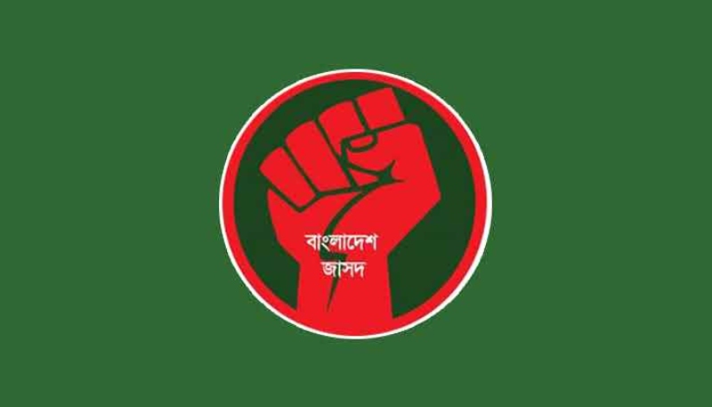 মব ভায়োলেন্স পরিকল্পিত, নির্বাচন পেছানোর ষড়যন্ত্রের অংশ: বাংলাদেশ জাসদের প্রতিবাদ মব ভায়োলেন্স পরিকল্পিত, নির্বাচন পেছানোর ষড়যন্ত্রের অংশ: বাংলাদেশ জাসদের প্রতিবাদ