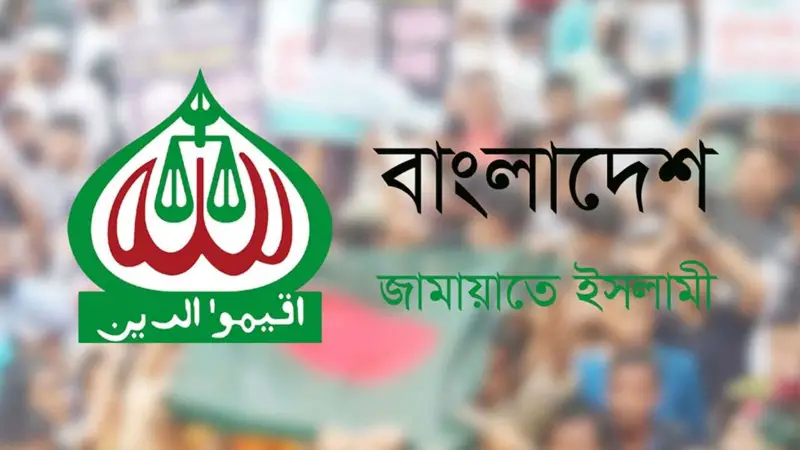 ড. ইউনূস-তারেক রহমান বৈঠক শেষে যৌথ বিবৃতি নির্বাচনী নিরপেক্ষতা নিয়ে শঙ্কা তৈরি করেছে: জামায়াতে ইসলামী ড. ইউনূস-তারেক রহমান বৈঠক শেষে যৌথ বিবৃতি নির্বাচনী নিরপেক্ষতা নিয়ে শঙ্কা তৈরি করেছে: জামায়াতে ইসলামী