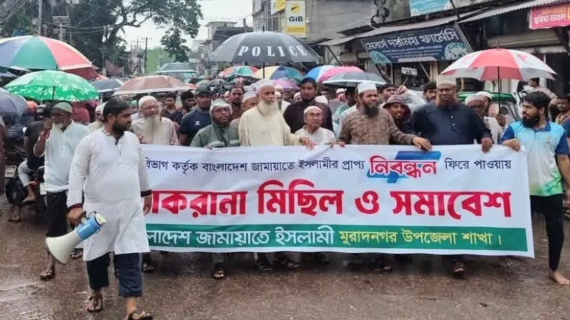 নিবন্ধন ফিরে পাওয়ায় কুমিল্লার মুরাদনগরে জামায়াতের শোকরানা মিছিল নিবন্ধন ফিরে পাওয়ায় কুমিল্লার মুরাদনগরে জামায়াতের শোকরানা মিছিল