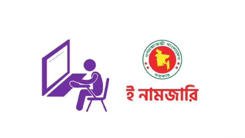 নতুন নিয়মে অনলাইনে জমির নামজারি আবেদন করার সহজ পদ্ধতি নতুন নিয়মে অনলাইনে জমির নামজারি আবেদন করার সহজ পদ্ধতি