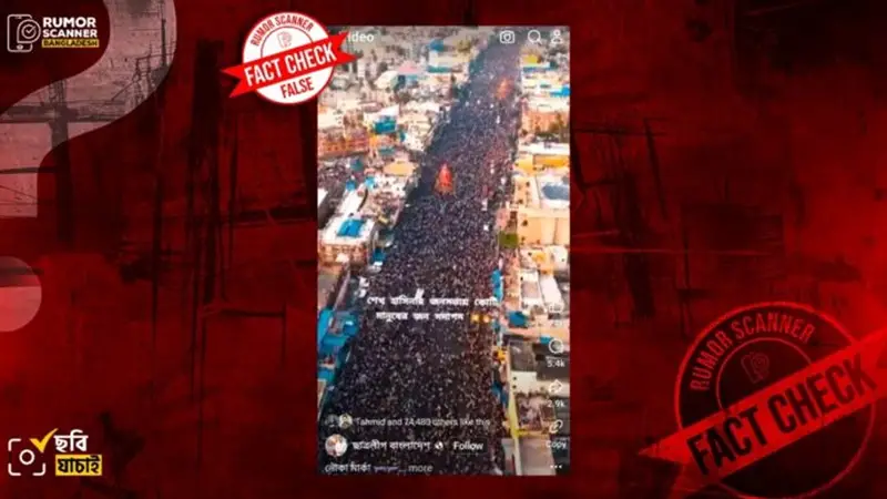 হাসিনার জনসভা বলে ছড়িয়ে পড়া ভিডিওর সত্যতা জানা গেল হাসিনার জনসভা বলে ছড়িয়ে পড়া ভিডিওর সত্যতা জানা গেল