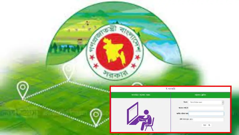 অনলাইনে যাচ্ছে সকল দলিল: কী করবেন ভূমি মালিকেরা, বিপাকে জবরদখলকারীরা! অনলাইনে যাচ্ছে সকল দলিল: কী করবেন ভূমি মালিকেরা, বিপাকে জবরদখলকারীরা!