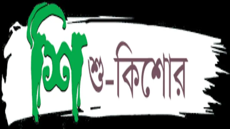 কিশোর কবিতা: মন চায় না তবুও কিশোর কবিতা: মন চায় না তবুও