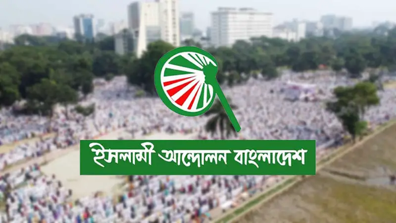 আগামী নির্বাচনে ৩শ’ আসনে প্রার্থী দিবে ইসলামী আন্দোলন বাংলাদেশ আগামী নির্বাচনে ৩শ’ আসনে প্রার্থী দিবে ইসলামী আন্দোলন বাংলাদেশ