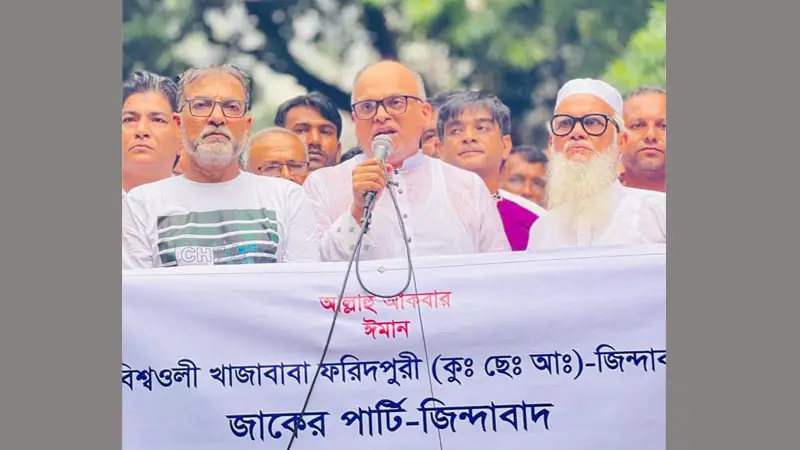 রাষ্ট্র কাঠামোর পুন:প্রতিষ্ঠা দরকার: জাকের পার্টির মহাসচিব রাষ্ট্র কাঠামোর পুন:প্রতিষ্ঠা দরকার: জাকের পার্টির মহাসচিব
