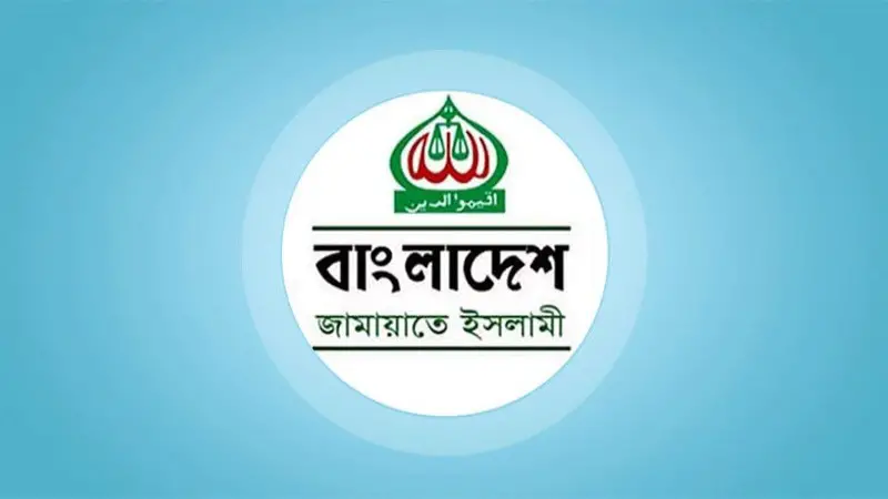 ঘোষিত বাজেটের উপর জামায়াতে ইসলামীর তাৎক্ষণিক প্রতিক্রিয়া