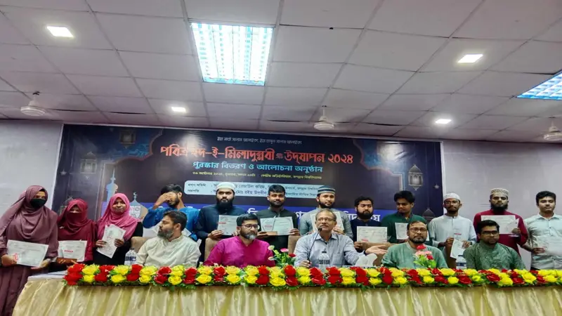 ঈদে মিলাদুন্নবী উপলক্ষে জবিতে আলোচনা সভা ও পুরস্কার বিতরণ ঈদে মিলাদুন্নবী উপলক্ষে জবিতে আলোচনা সভা ও পুরস্কার বিতরণ