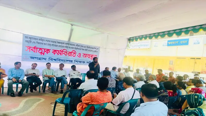 ক্লাস-পরীক্ষা বন্ধ রেখে ১১ দিন ধরে জবি শিক্ষকদের আন্দোলন ক্লাস-পরীক্ষা বন্ধ রেখে ১১ দিন ধরে জবি শিক্ষকদের আন্দোলন