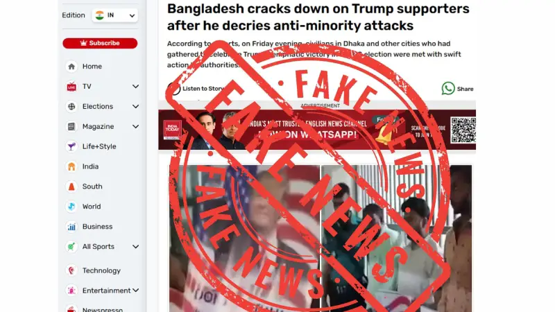 ট্রাম্প সমর্থক গ্রেপ্তার হয়নি, ভারতীয় গণমাধ্যমের সংবাদ ভুয়া ট্রাম্প সমর্থক গ্রেপ্তার হয়নি, ভারতীয় গণমাধ্যমের সংবাদ ভুয়া