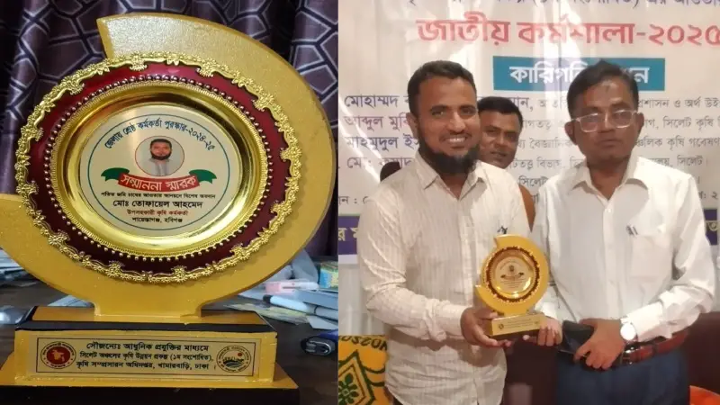 হবিগঞ্জ জেলায় শ্রেষ্ঠ উপ-সহকারি কৃষি অফিসারের পুরুস্কার পেলেন তোফায়েল আহমেদ হবিগঞ্জ জেলায় শ্রেষ্ঠ উপ-সহকারি কৃষি অফিসারের পুরুস্কার পেলেন তোফায়েল আহমেদ