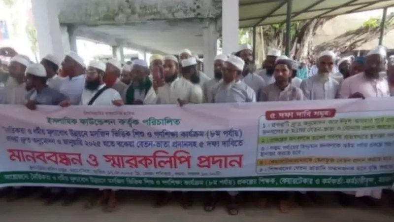 ময়মনসিংহে ৫ দফা দাবিতে ইফার মানববন্ধন ময়মনসিংহে ৫ দফা দাবিতে ইফার মানববন্ধন