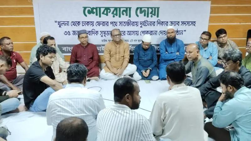 সাতক্ষীরায় সড়ক দুর্ঘটনা থেকে ৩৫ সাংবাদিক নিরাপদে ফিরে আসায় ক্র্যাবের শোকরানা দোয়া সাতক্ষীরায় সড়ক দুর্ঘটনা থেকে ৩৫ সাংবাদিক নিরাপদে ফিরে আসায় ক্র্যাবের শোকরানা দোয়া