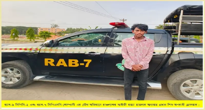 মৌলভীবাজারে আইনজীবী সুজন হত্যা মামলায় কিশোর অপরাধী গ্রেফতার মৌলভীবাজারে আইনজীবী সুজন হত্যা মামলায় কিশোর অপরাধী গ্রেফতার