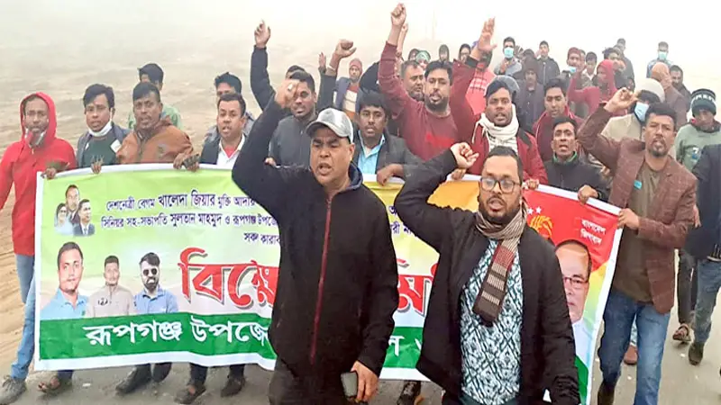 রূপগঞ্জে যুবদল ও ছাত্রদলের বিক্ষোভ রূপগঞ্জে যুবদল ও ছাত্রদলের বিক্ষোভ